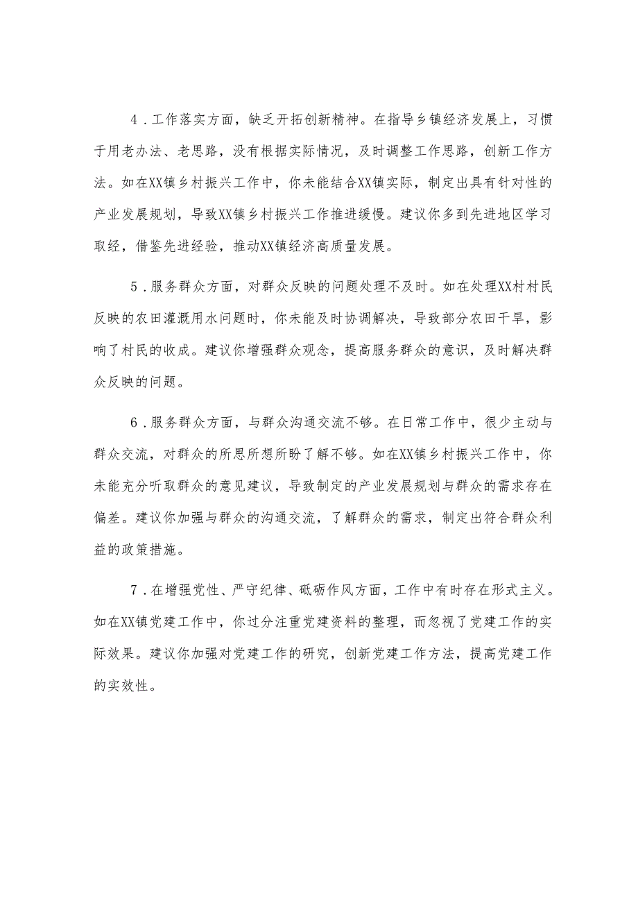 2024年民主生活会、组织生活会之间互相批评意见建议.docx_第2页