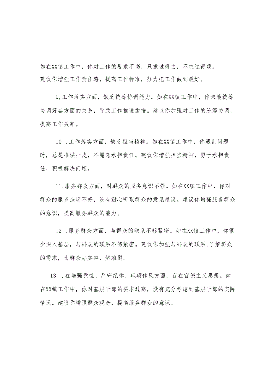 2024年民主生活会、组织生活会之间互相批评意见建议.docx_第3页
