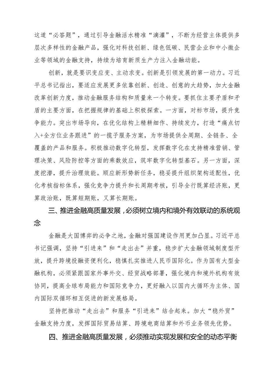 (四篇)银行干部学习贯彻党的二十三中全会精神心得体会感悟（精选）.docx_第3页