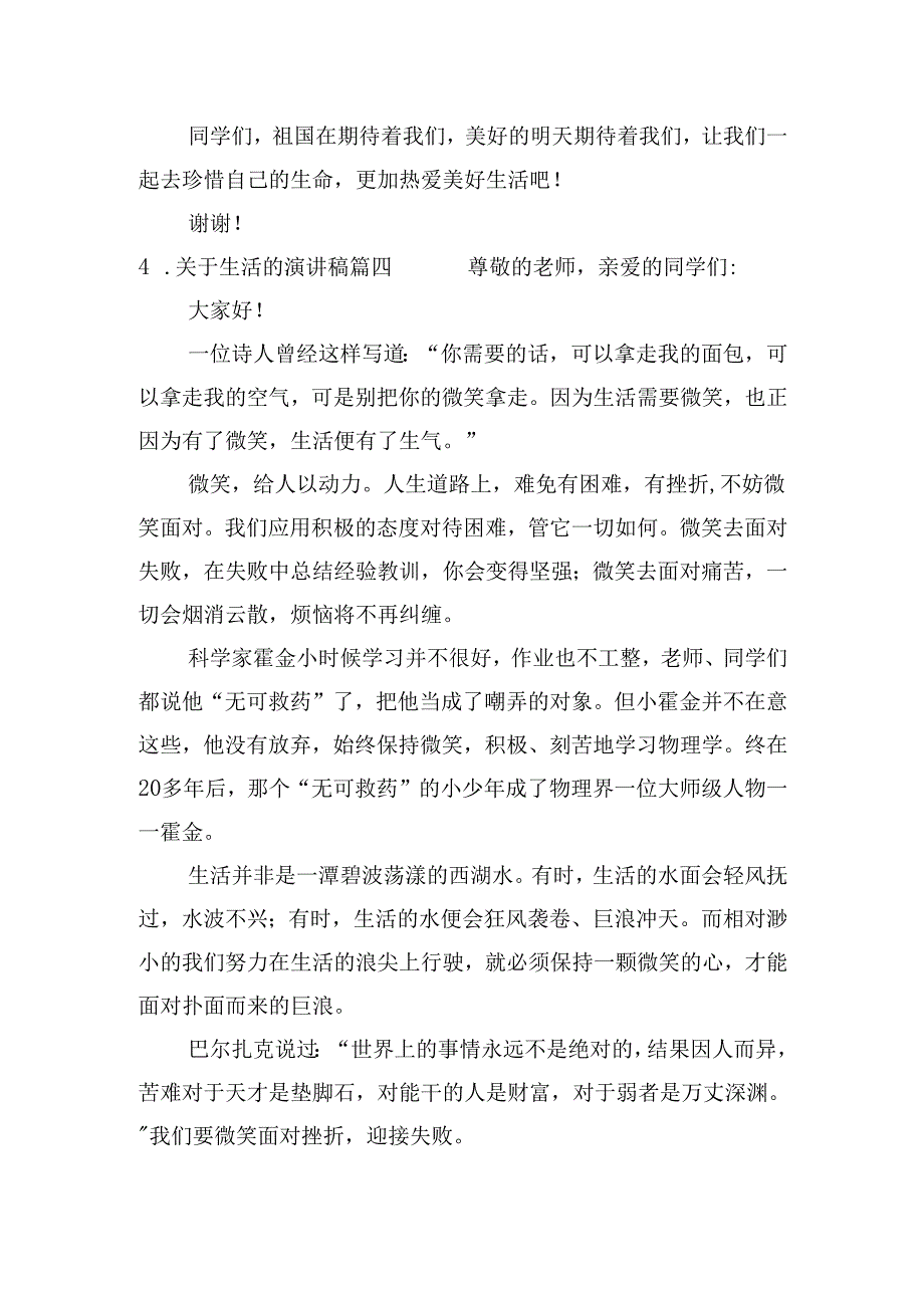 关于生活的演讲稿（精选20篇）.docx_第3页