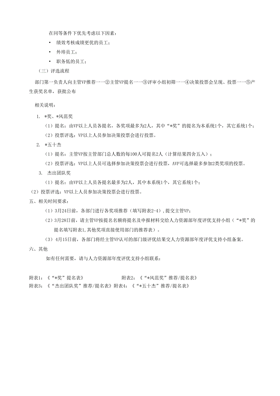 企业公司评优方案.docx_第3页