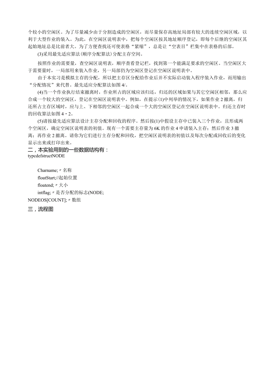 操作系统主存储器空间的分配和回收.docx_第2页