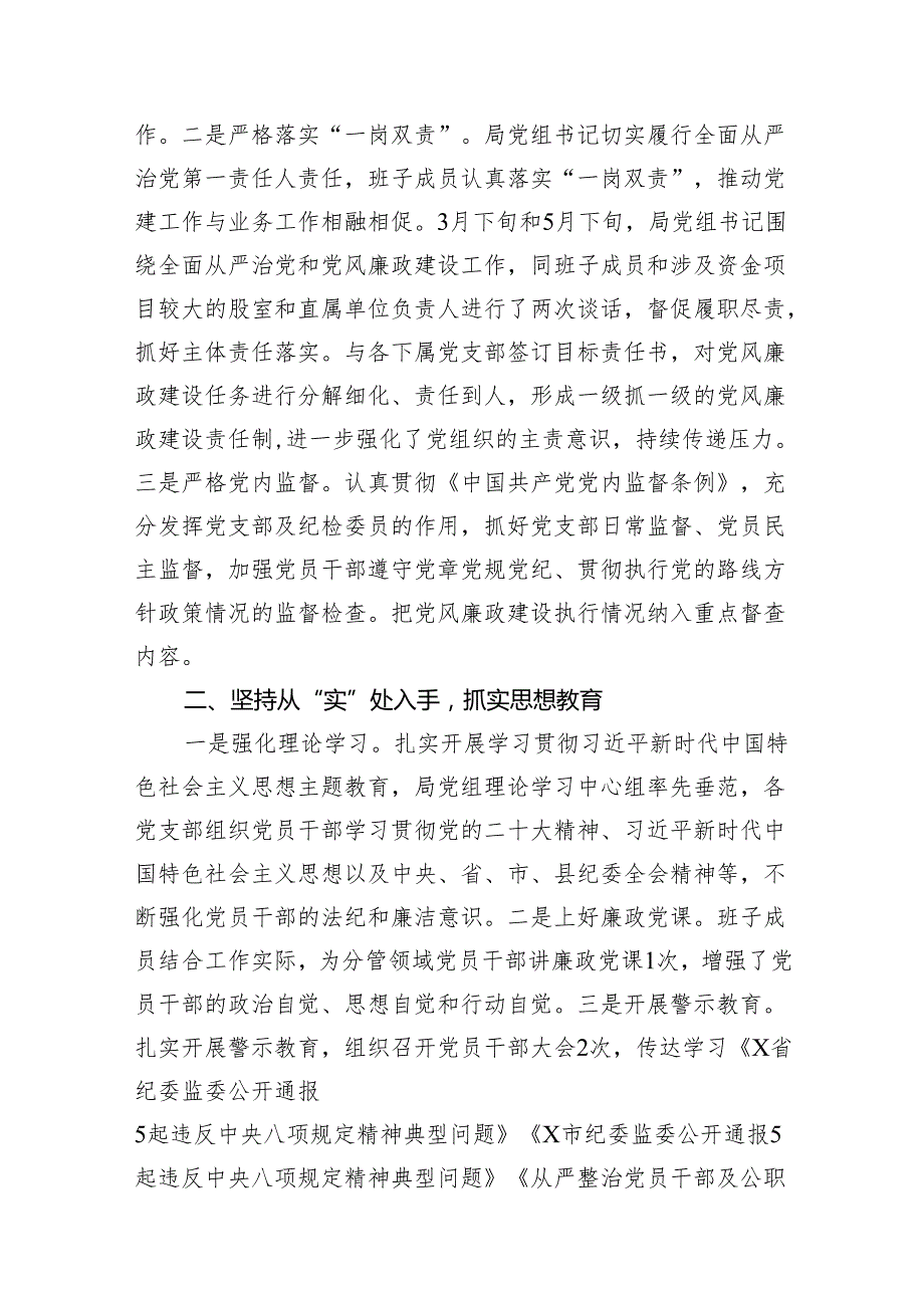 2024年国有企业党支部党风廉政建设工作总结报告（共8篇）.docx_第3页