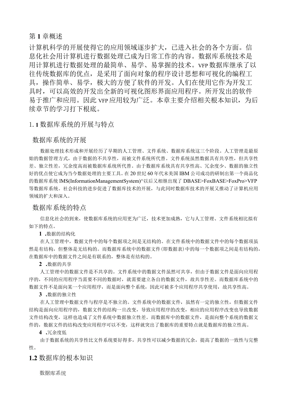 徐红波vfp教材(13章).docx_第1页