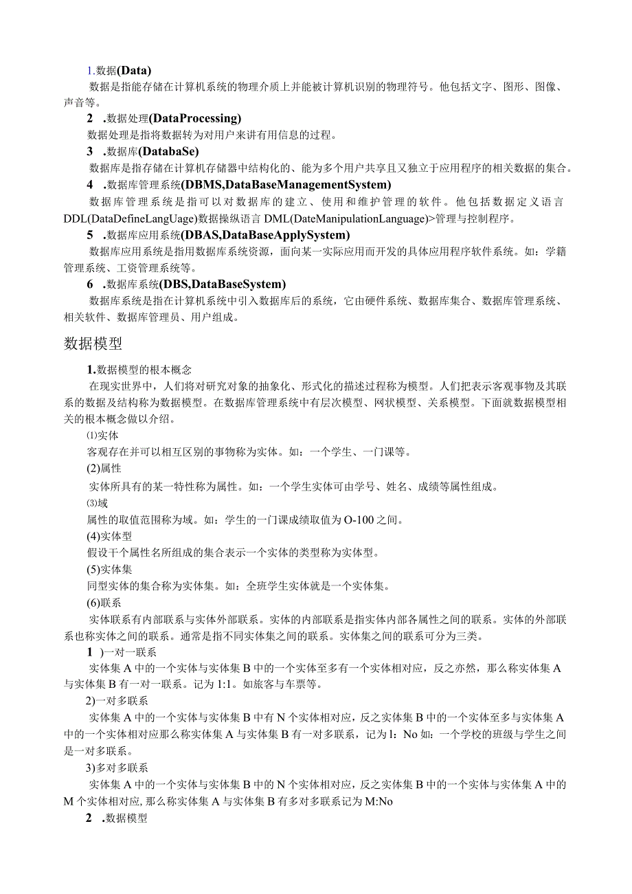 徐红波vfp教材(13章).docx_第2页