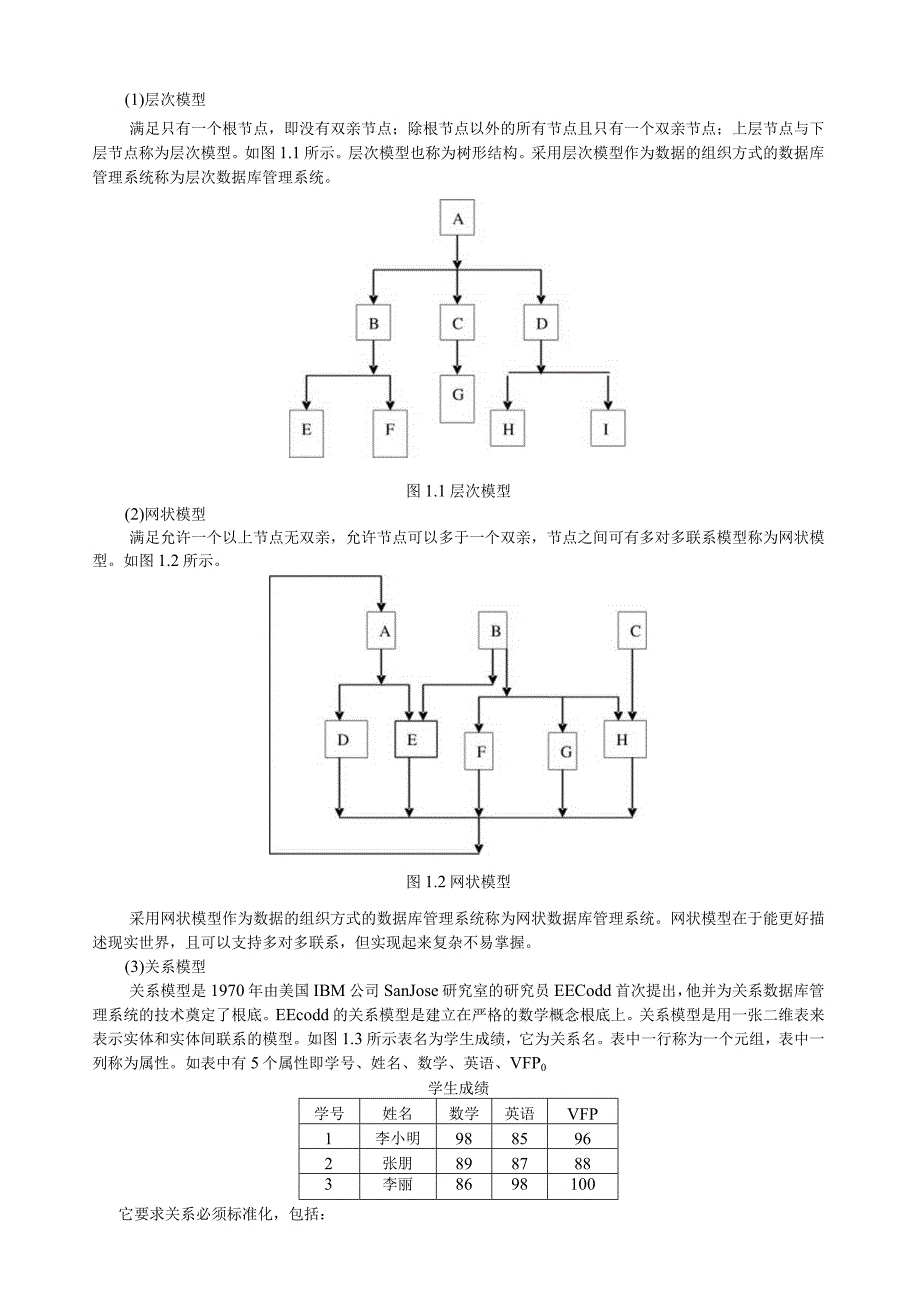 徐红波vfp教材(13章).docx_第3页