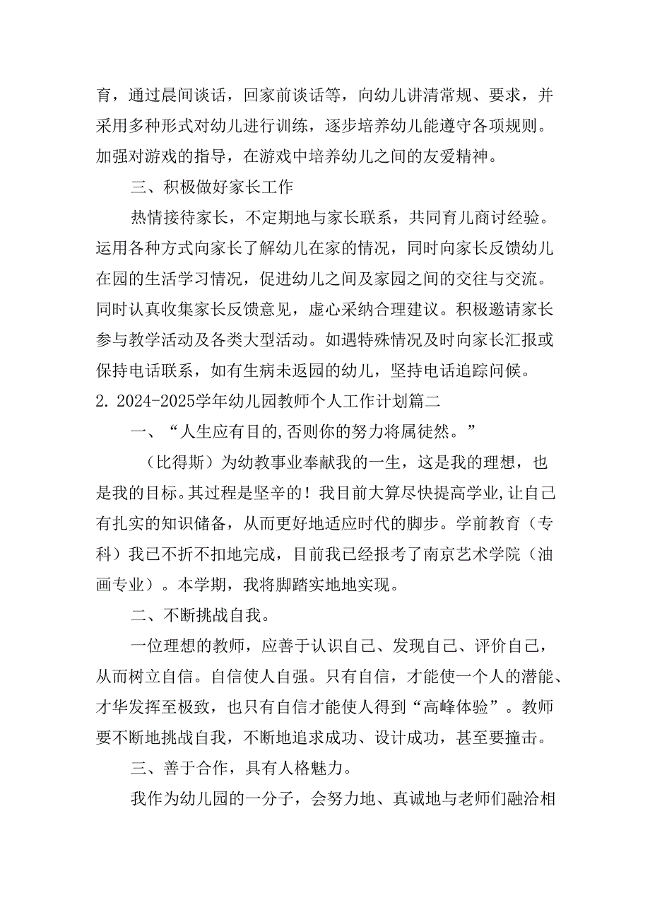 20242025幼儿园教师个人工作计划（30篇）.docx_第2页