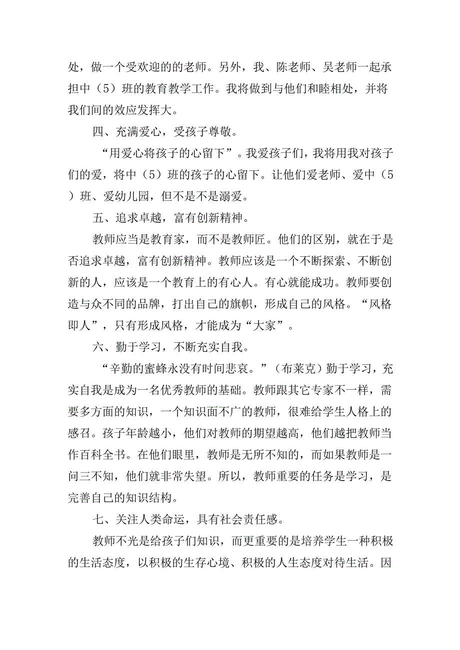 20242025幼儿园教师个人工作计划（30篇）.docx_第3页