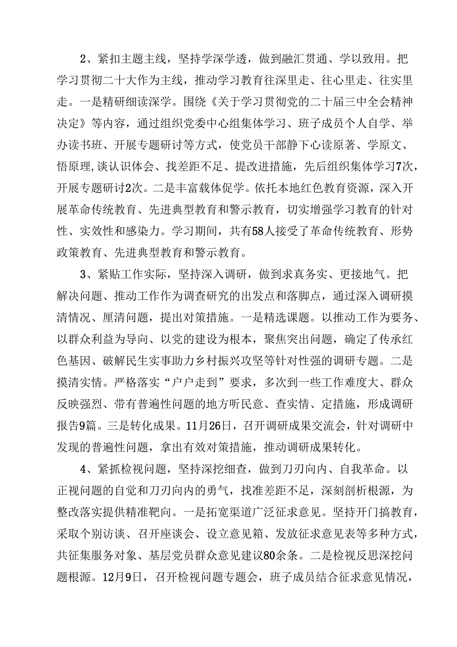 学习贯彻党的二十三中全会精神总结报告12篇（最新版）.docx_第3页