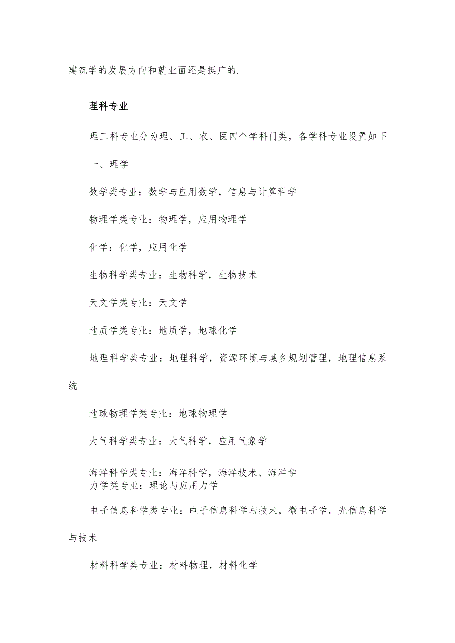 关于大学理科热门专业排名.docx_第2页