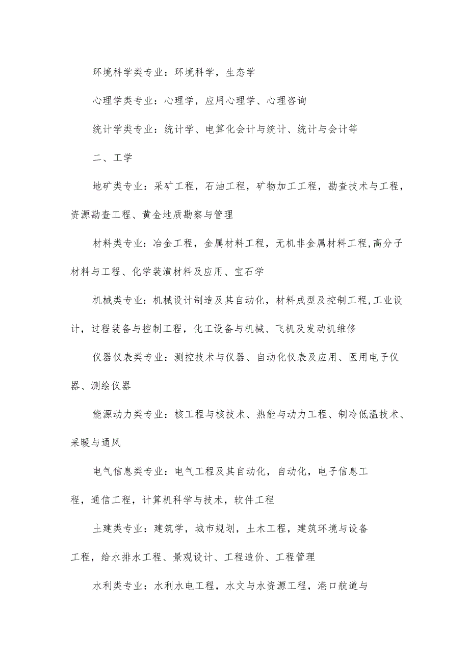 关于大学理科热门专业排名.docx_第3页