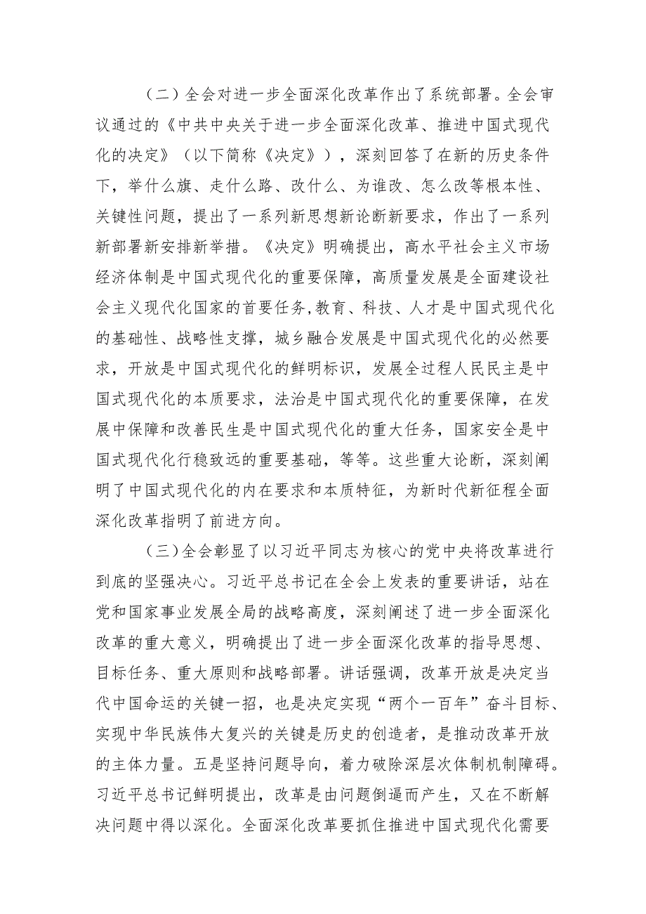 党的二十三中全会精神宣讲稿7篇专题资料.docx_第3页