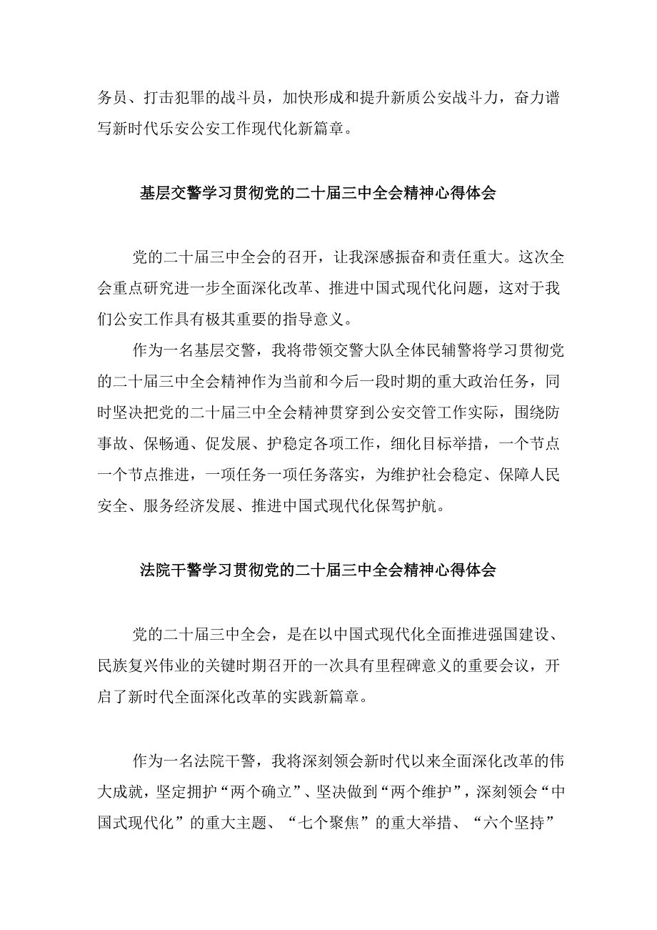 法院干警学习二十三中全会精神心得体会范文8篇（精选）.docx_第2页
