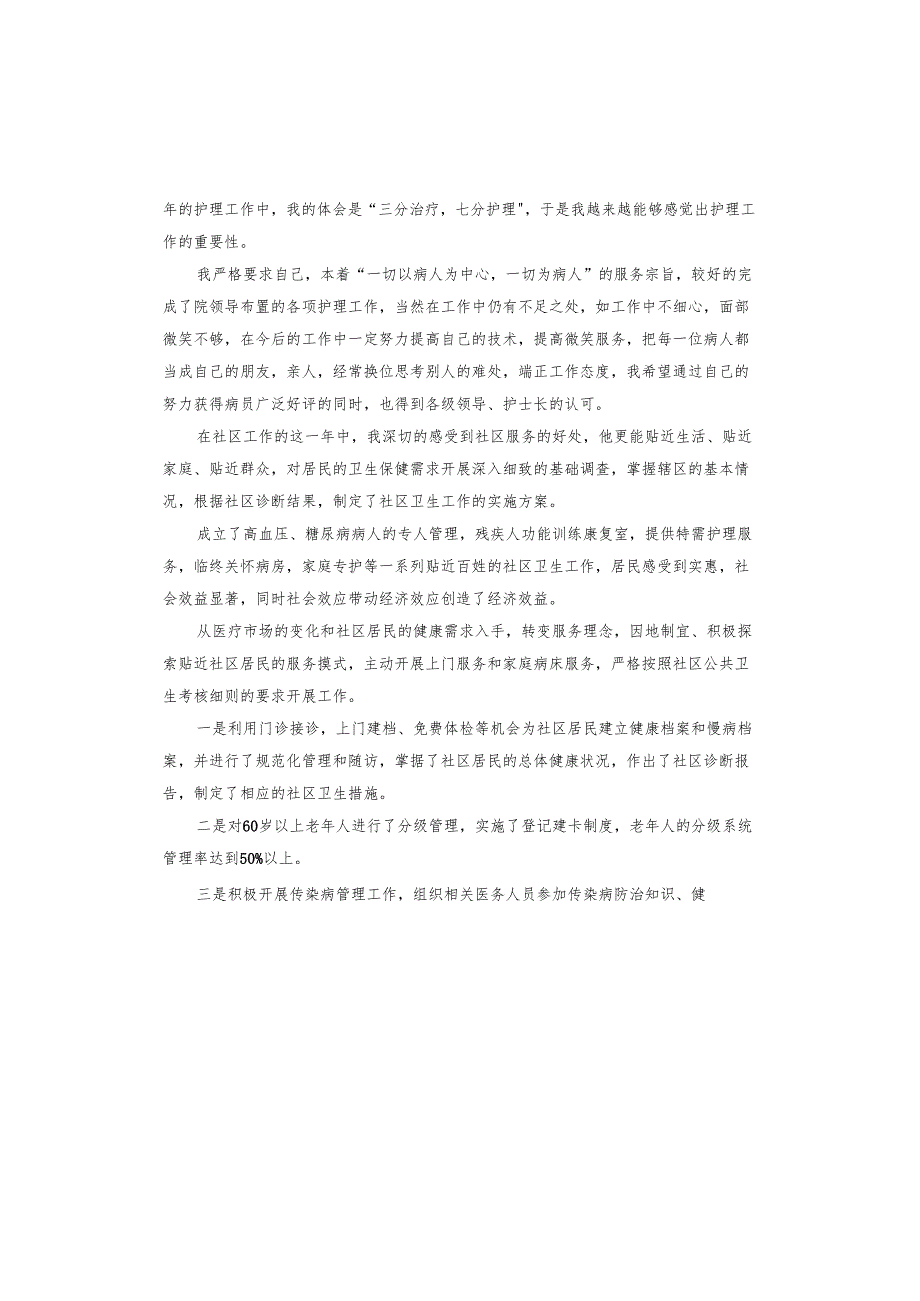 社区医院护士辞职报告.docx_第3页
