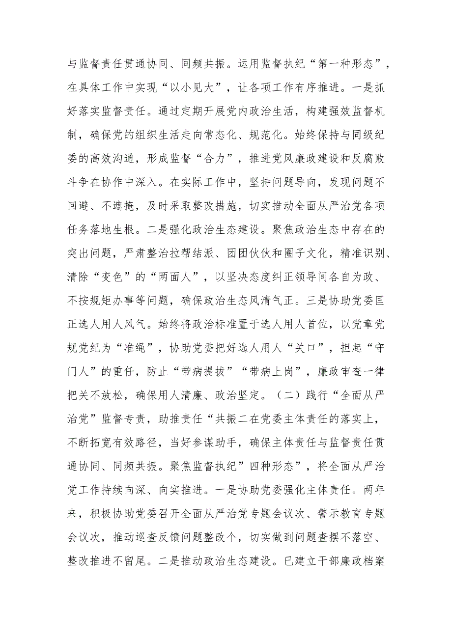 2024乡镇村干部《个人述职》述廉总结 （4份）60.docx_第2页