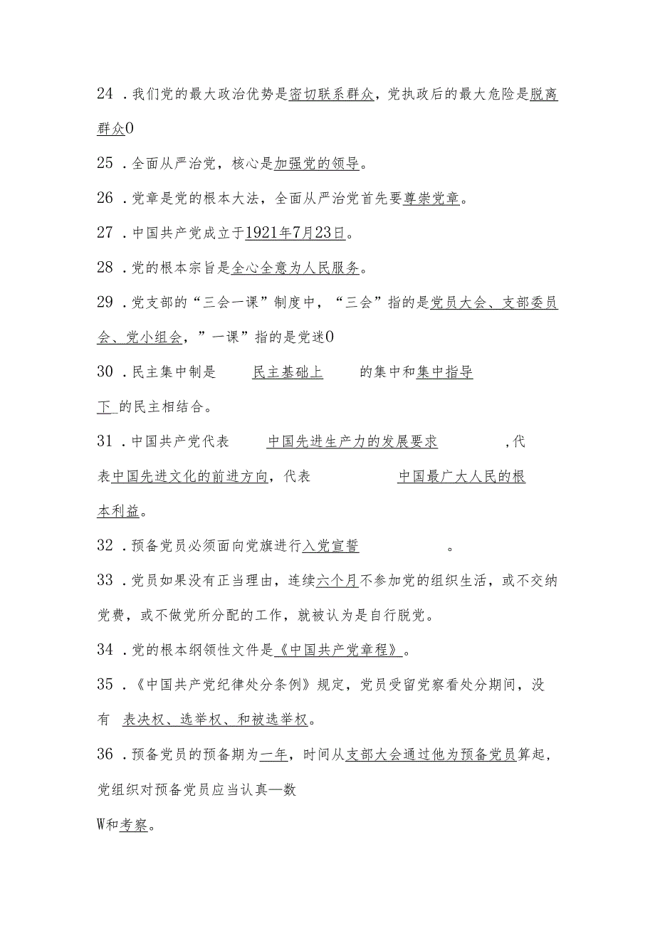 2024年发展对象、入党积极分子考试题库.docx_第3页