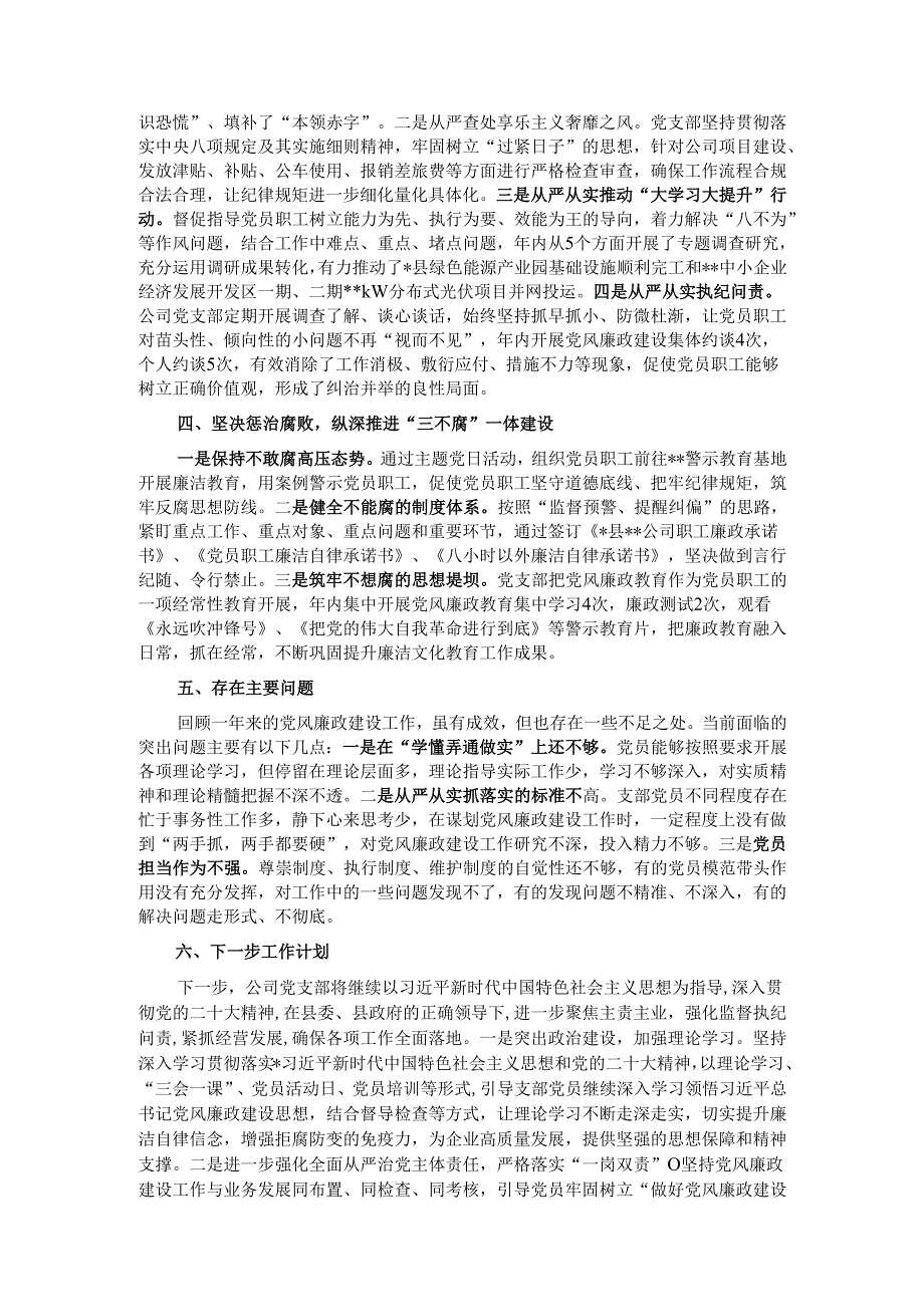 2024年党风廉政工作总结（部门机关、企事业单位）.docx_第2页
