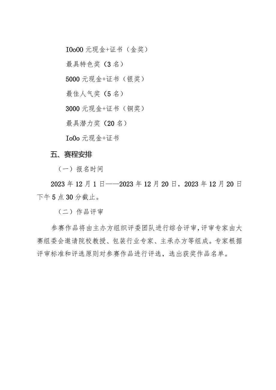 金华市首“金农好好杯”农产品创意包装设计大赛方案.docx_第3页