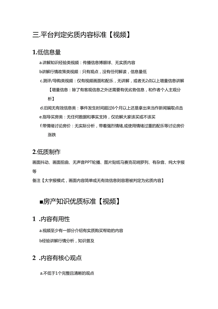 房地产抖音运营规则.docx_第2页