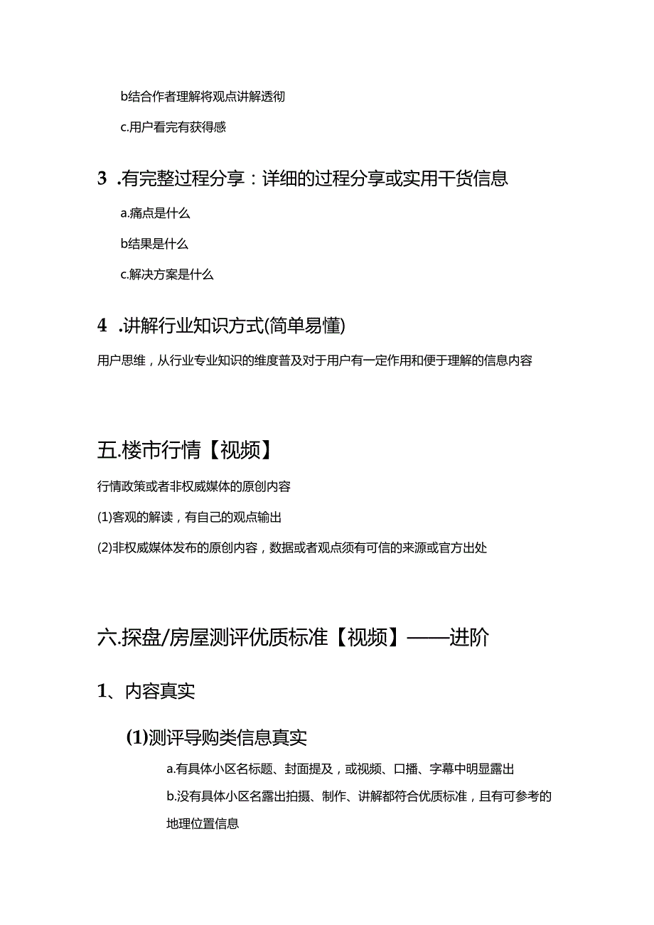房地产抖音运营规则.docx_第3页