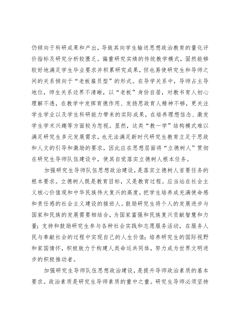 3篇 在2024年省属高校课程思政建设推进会上的讲话.docx_第2页