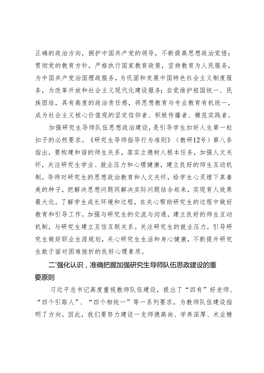 3篇 在2024年省属高校课程思政建设推进会上的讲话.docx_第3页