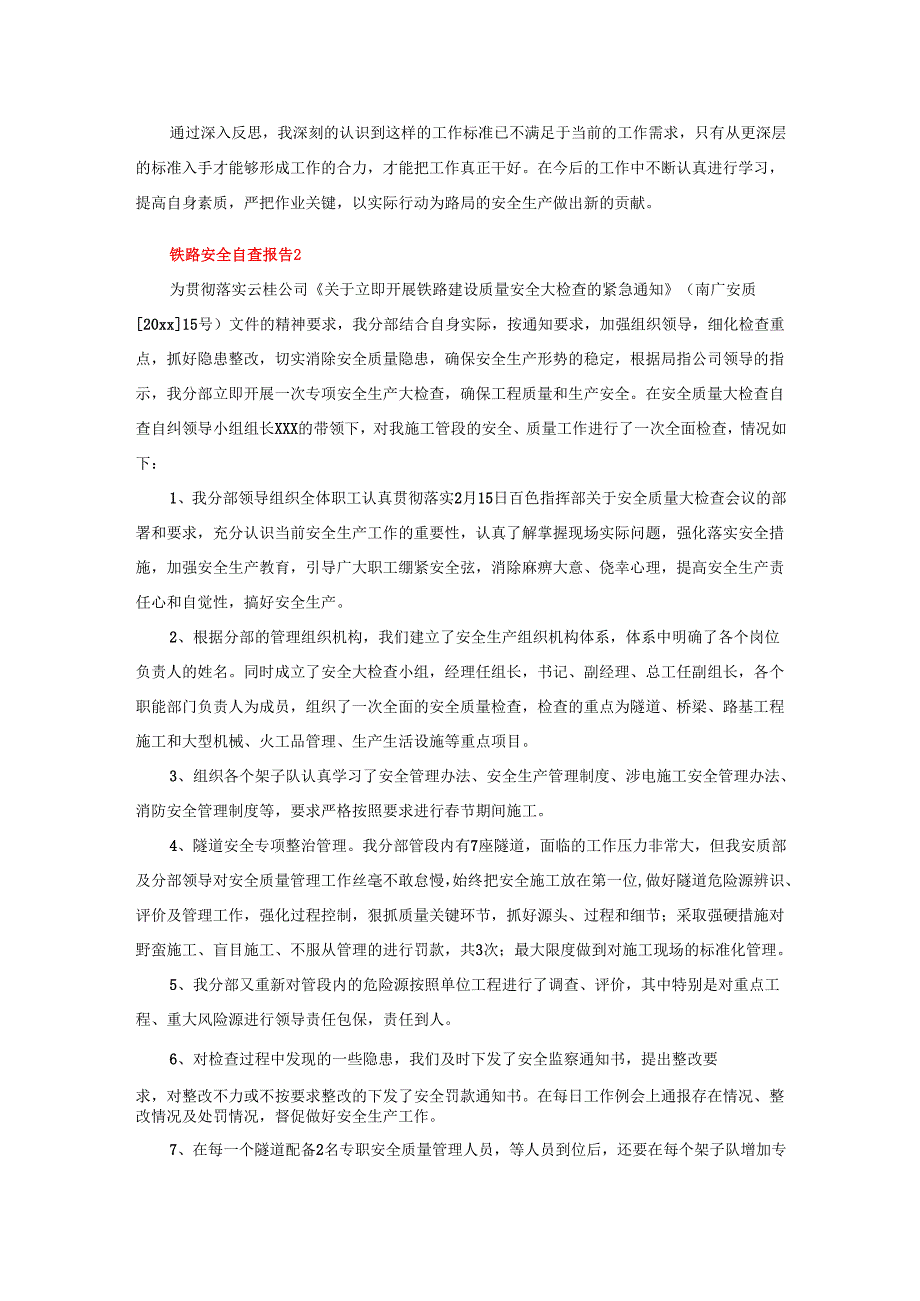 2025年铁路安全自查报告精选3篇.docx_第2页