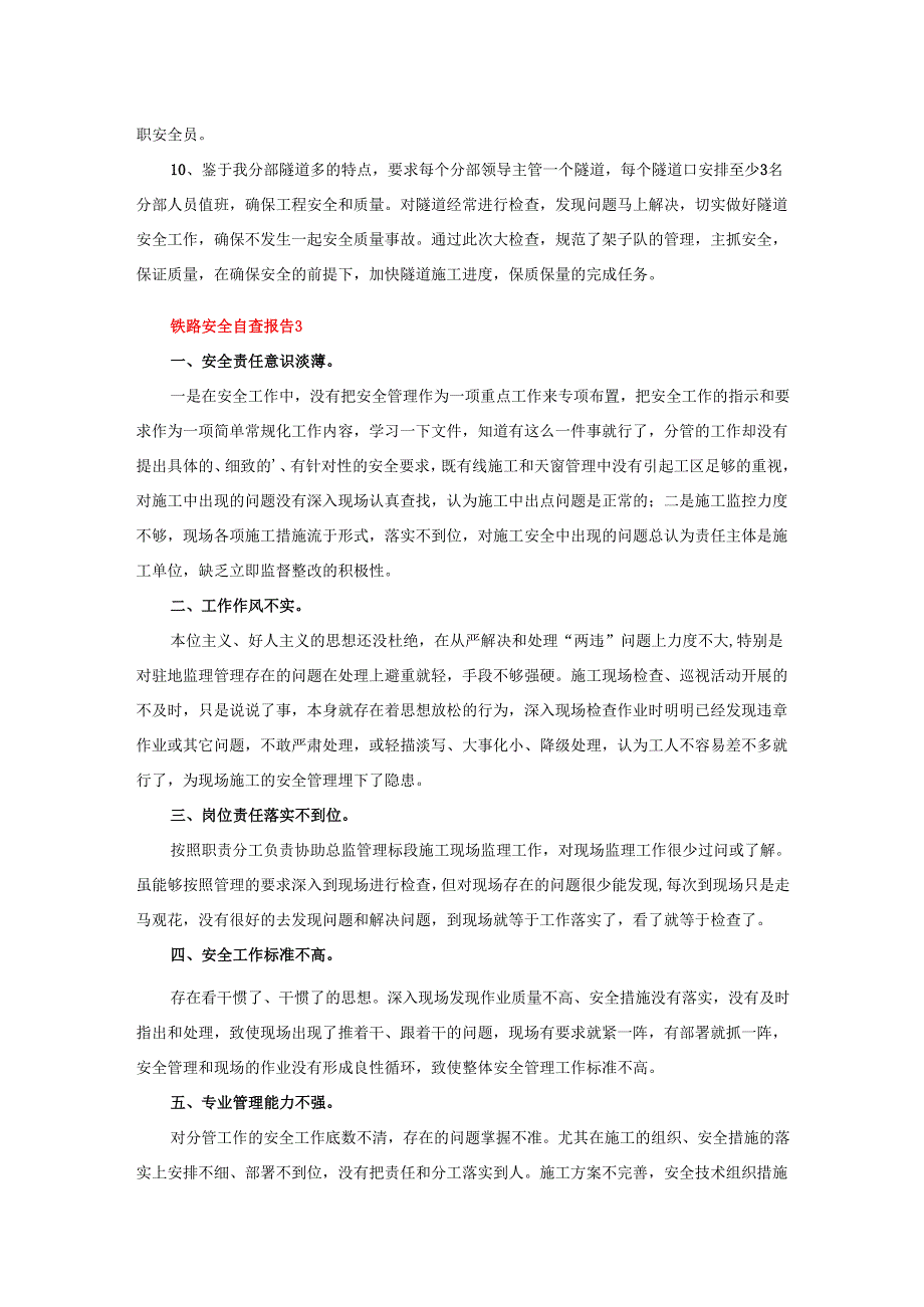 2025年铁路安全自查报告精选3篇.docx_第3页