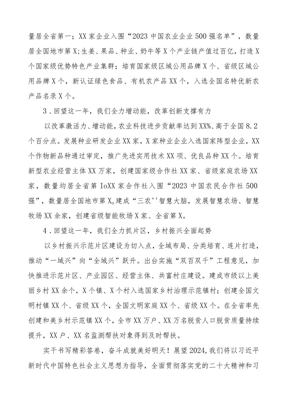 农村农业局2024年节致辞五篇.docx_第2页