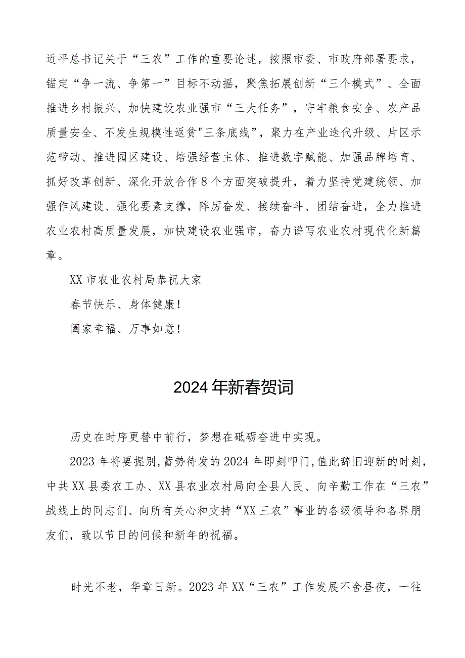 农村农业局2024年节致辞五篇.docx_第3页