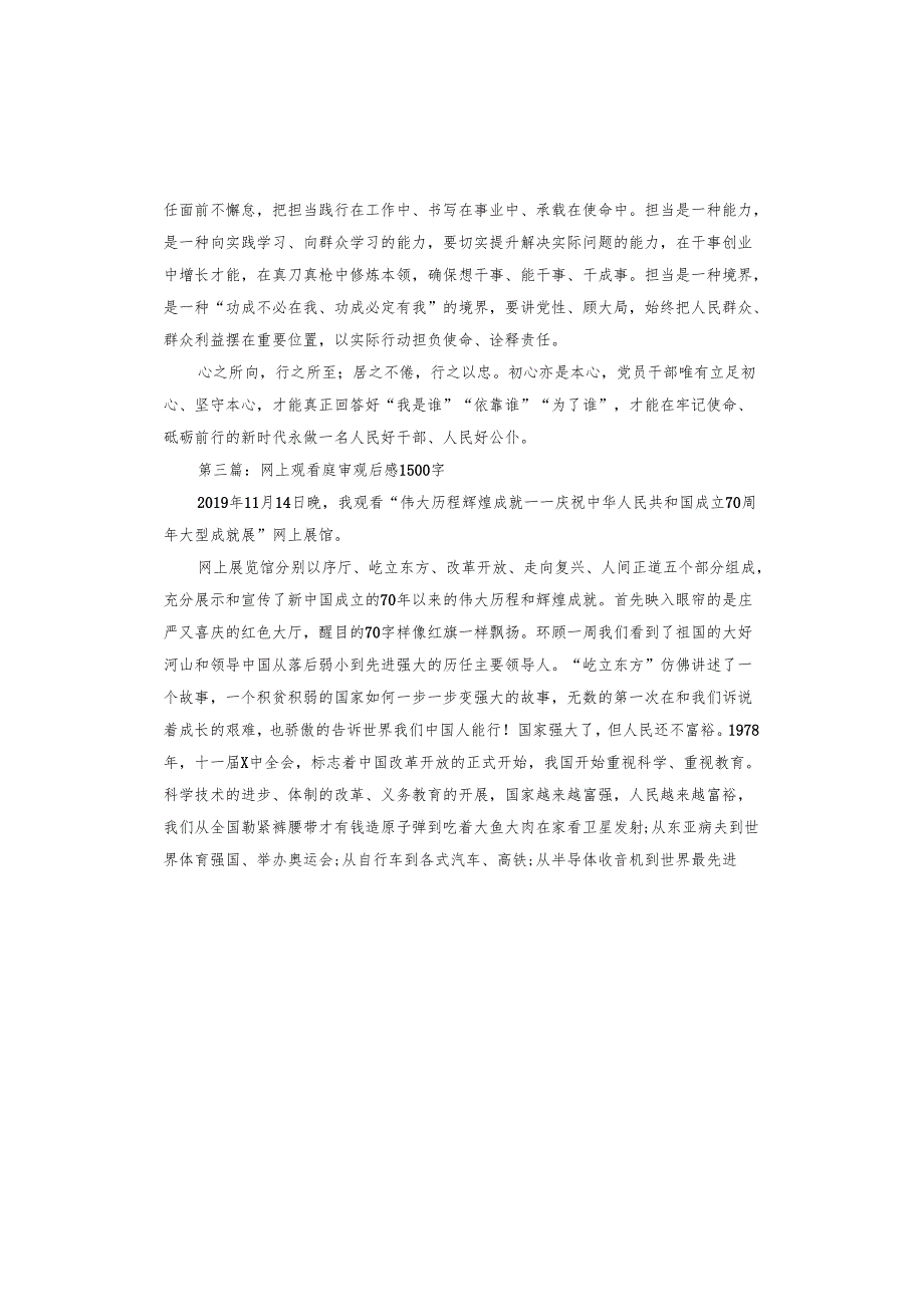 网上观看庭审观后感.docx_第3页