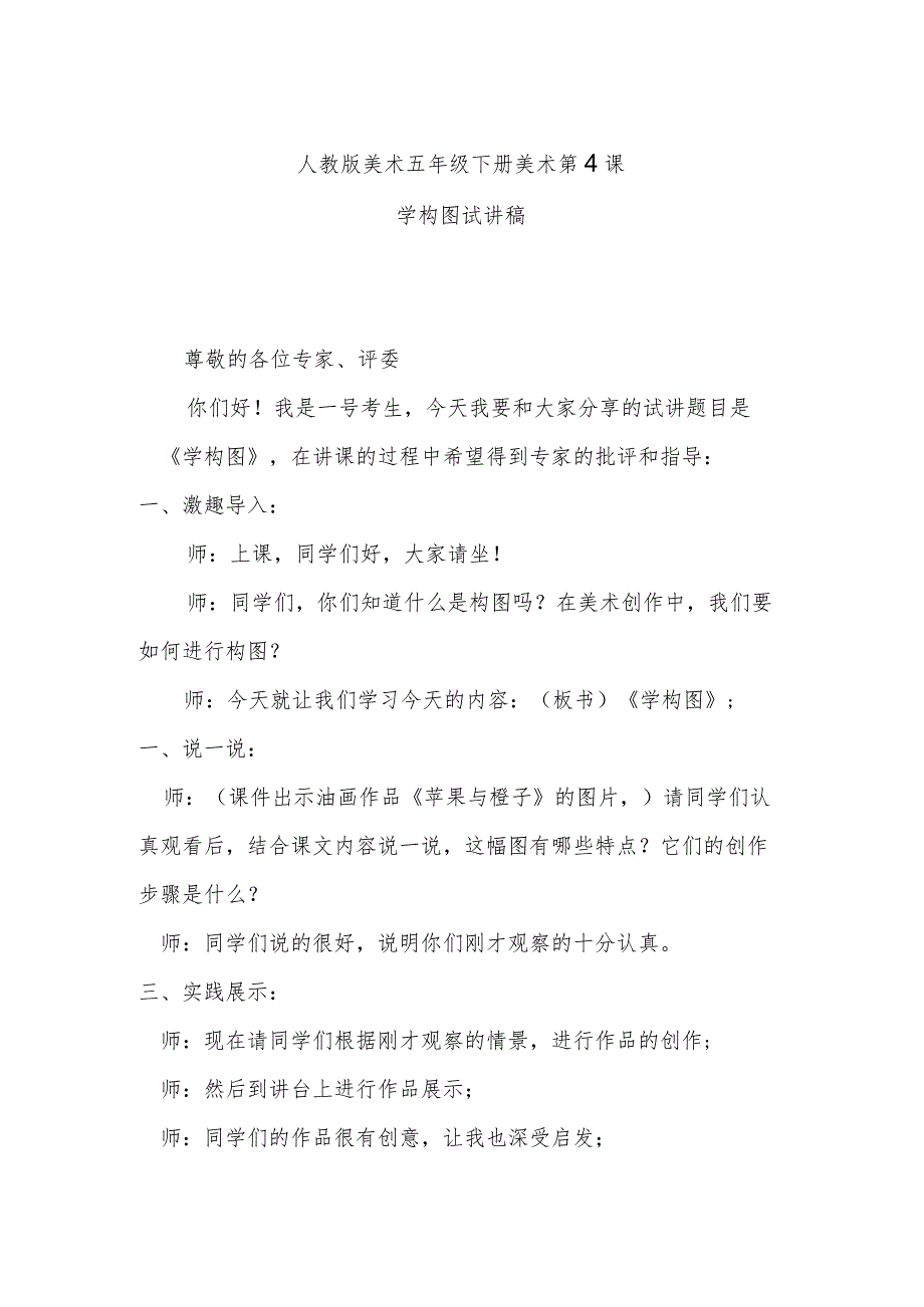 学构图试讲稿.docx_第1页