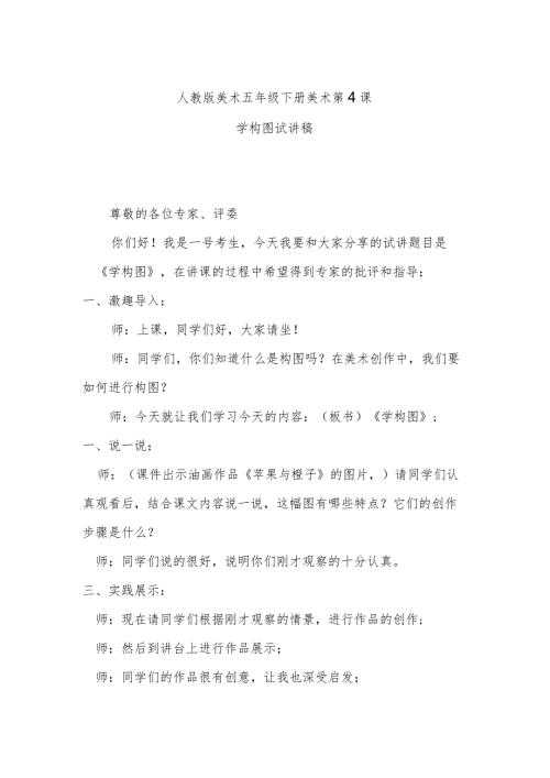 学构图试讲稿.docx