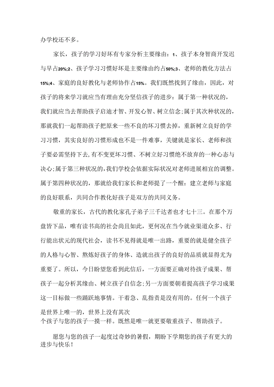 教师给家长的道歉信.docx_第2页