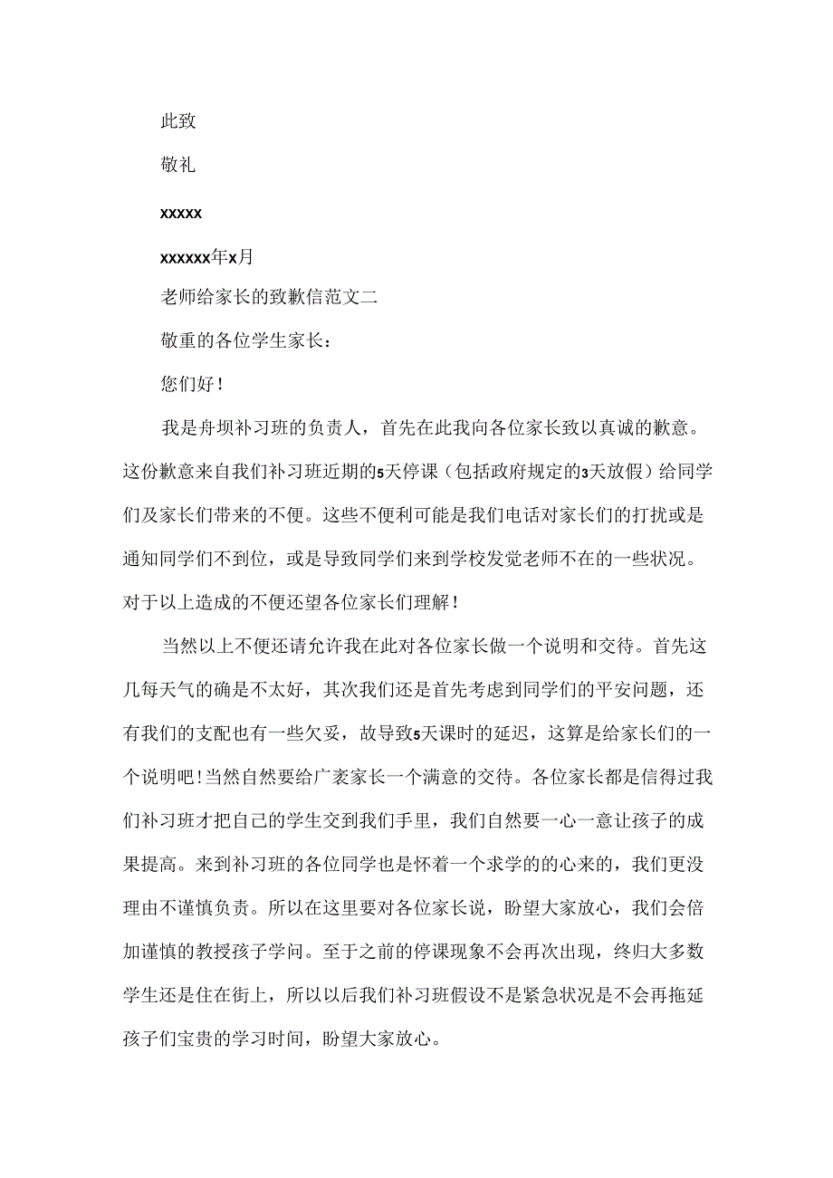 教师给家长的道歉信.docx_第3页