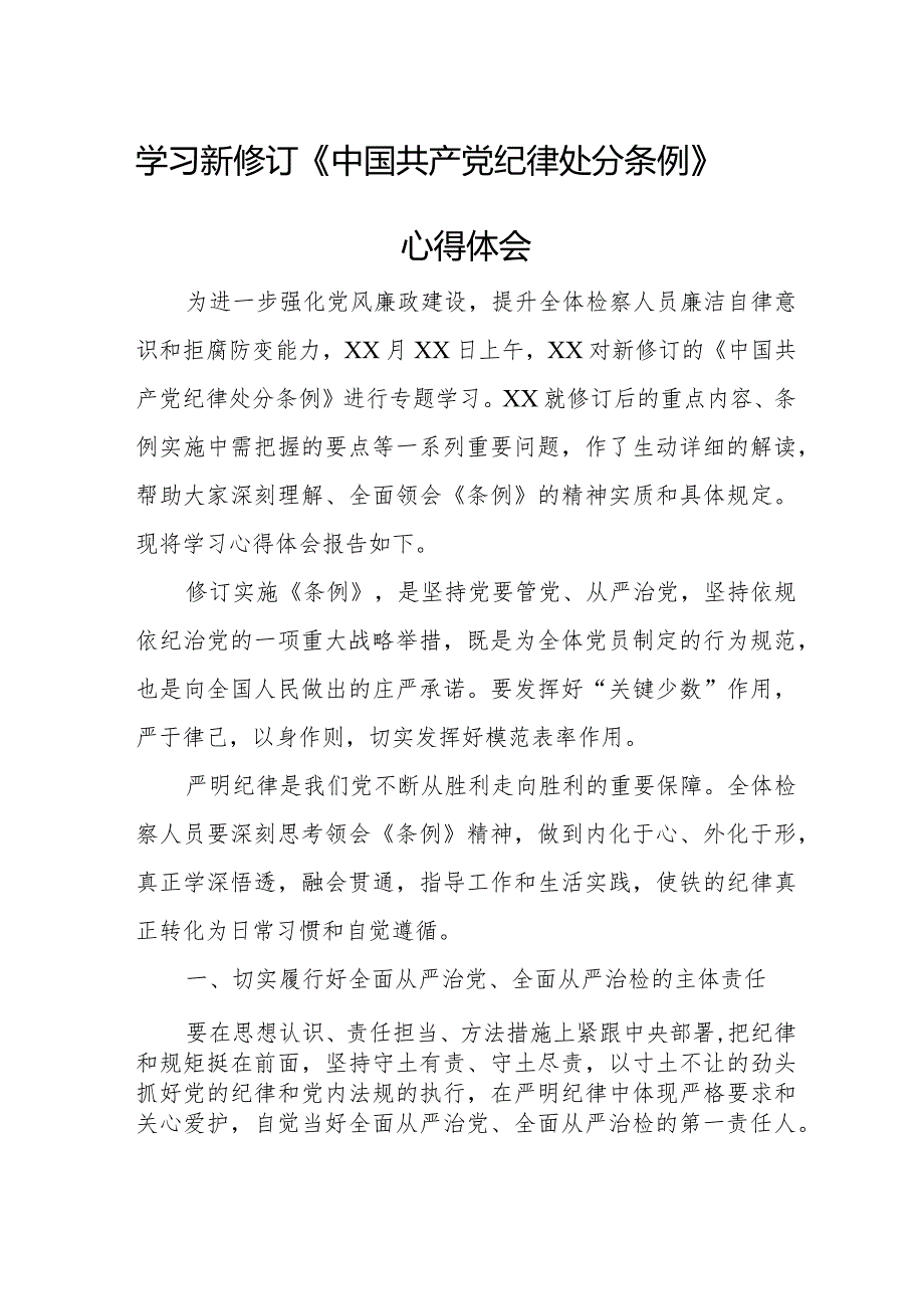 进修学员学习新修订《中国共产党纪律处分条例》个人心得体会 （3份）28.docx_第1页
