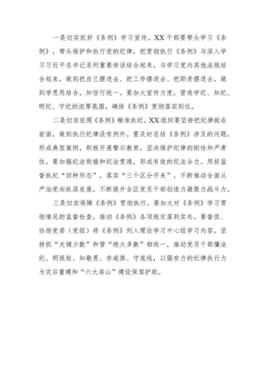 进修学员学习新修订《中国共产党纪律处分条例》个人心得体会 （3份）28.docx_第3页