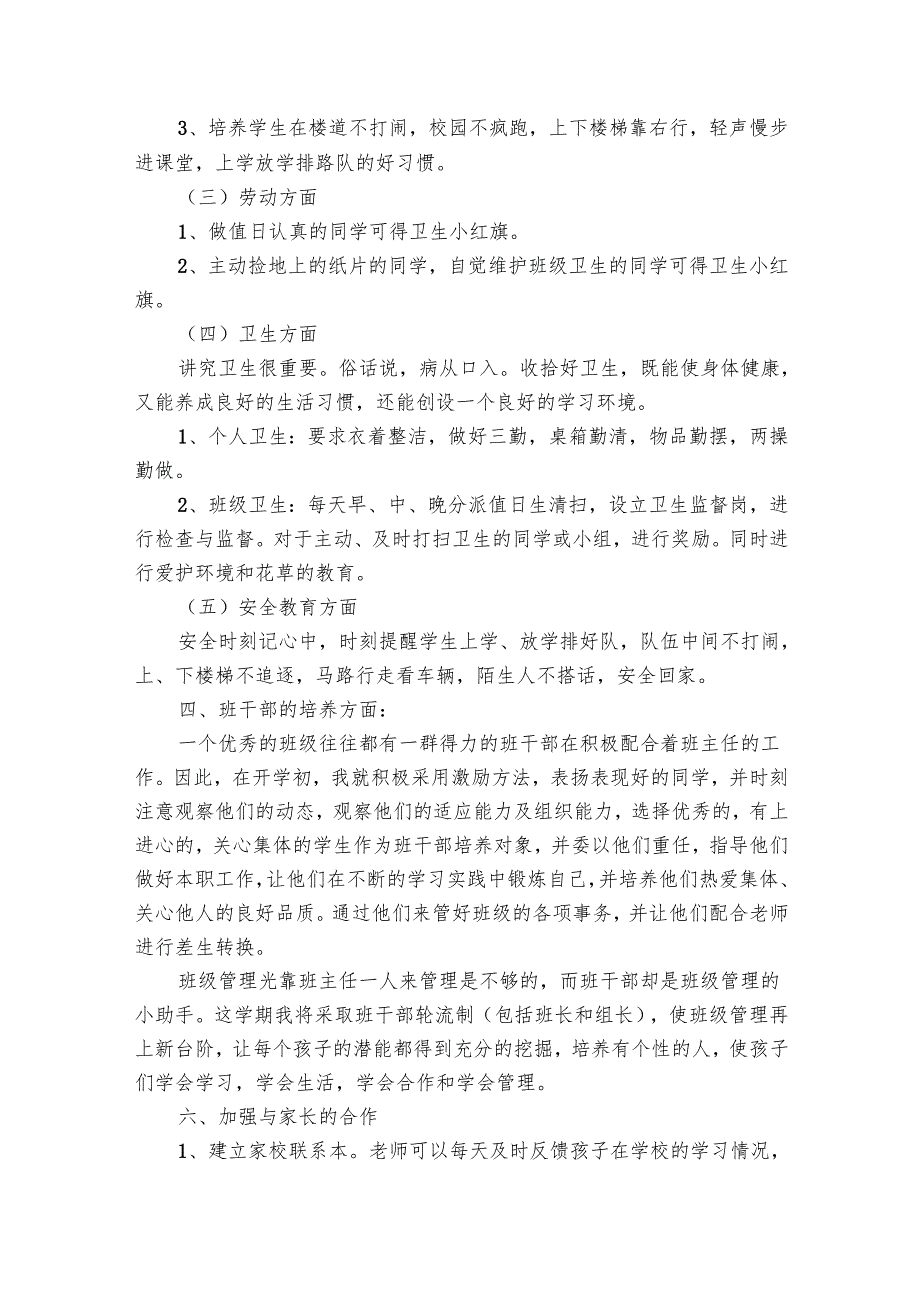 优秀的小学教师个人工作要点计划月历表模板（25篇）.docx_第2页