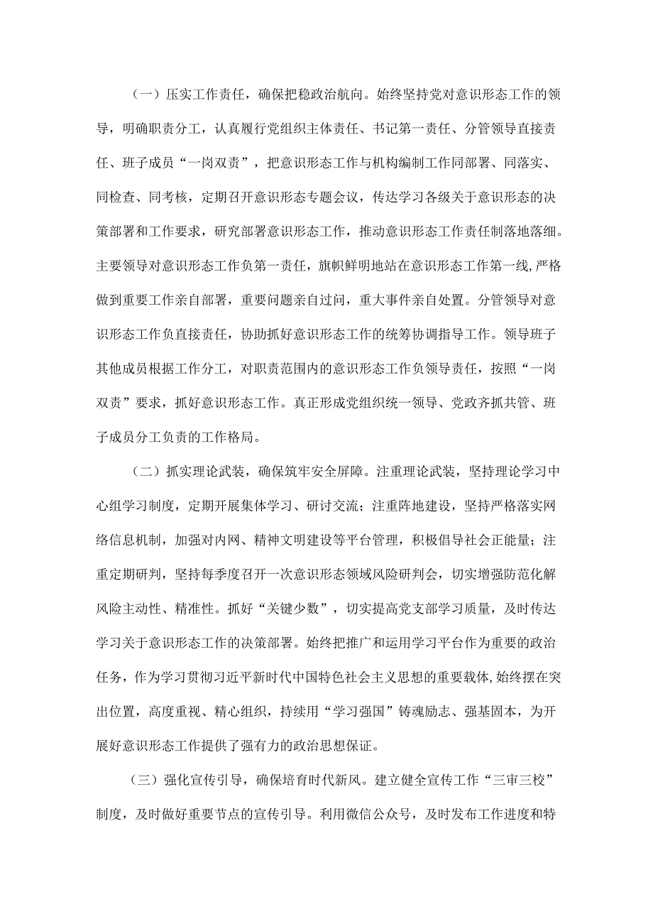 2024年第三季度意识形态分析研判报告范文2篇供参考.docx_第2页