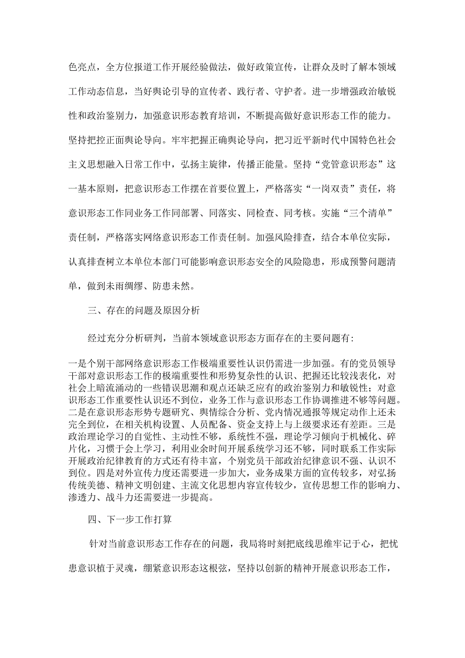 2024年第三季度意识形态分析研判报告范文2篇供参考.docx_第3页