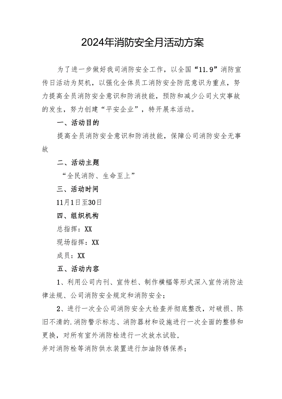 2024年开展消防月活动方案.docx_第1页