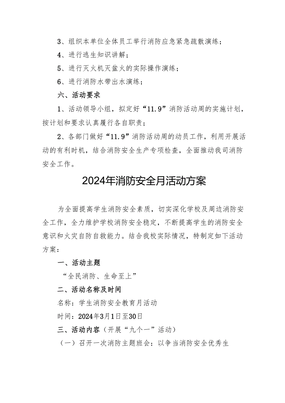 2024年开展消防月活动方案.docx_第2页