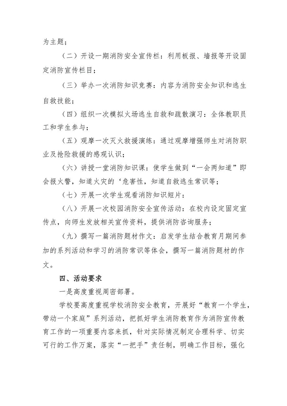 2024年开展消防月活动方案.docx_第3页