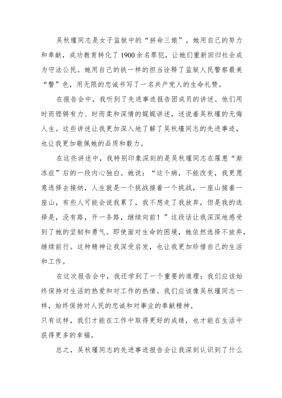 党员干部学习吴瑾同志先进事迹报告会的心得体会十七篇.docx_第2页