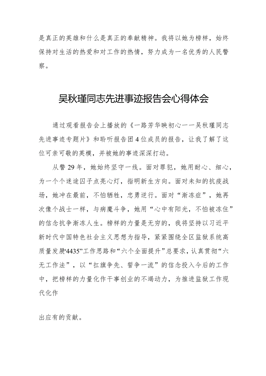 党员干部学习吴瑾同志先进事迹报告会的心得体会十七篇.docx_第3页