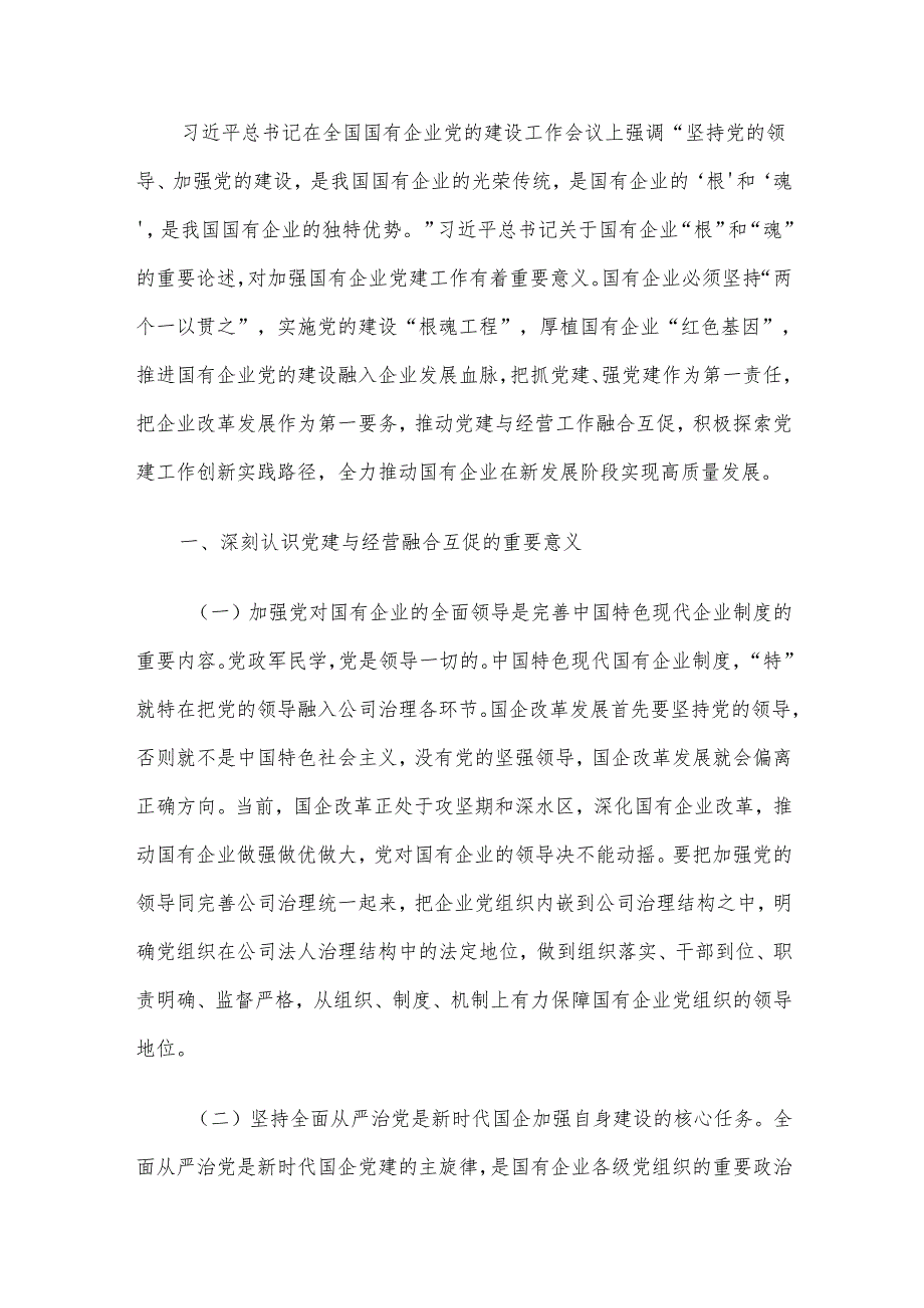 2024年四季度党课讲稿5篇合集(2).docx_第2页