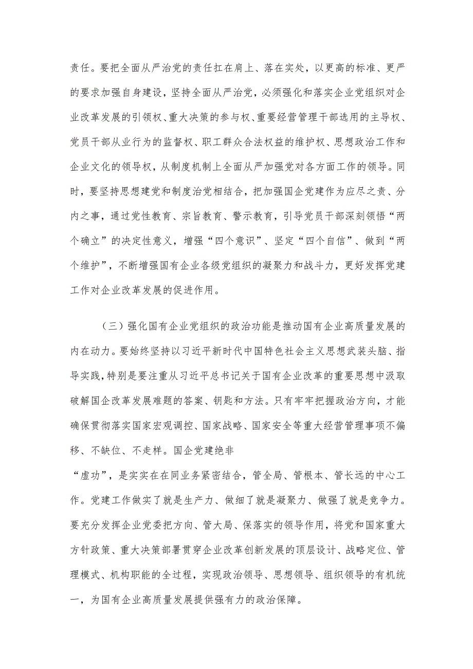 2024年四季度党课讲稿5篇合集(2).docx_第3页