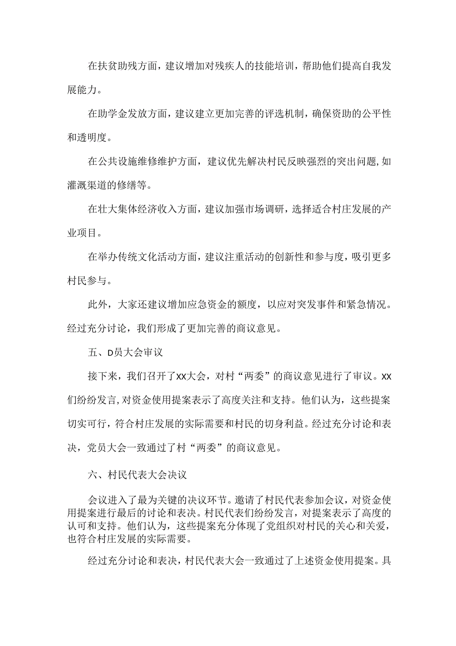 2024年最新xx村集体资金使用用途四议两公开专题会议记录.docx_第3页