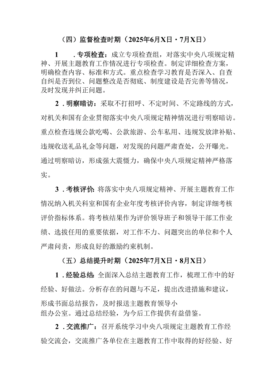 2025年工业园区开展中央八项规定精神学习教育实施方案 （汇编6份）.docx_第1页