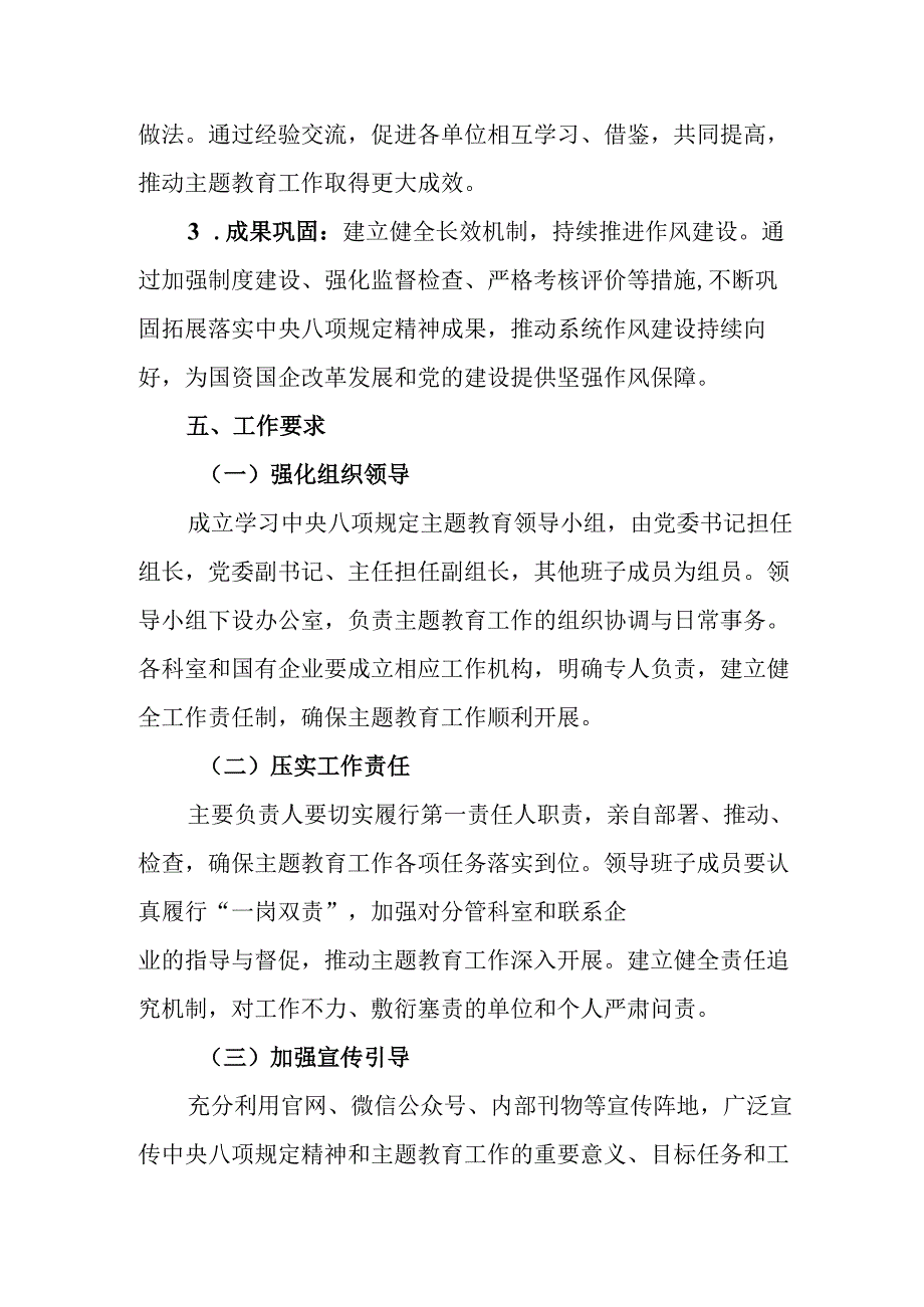 2025年工业园区开展中央八项规定精神学习教育实施方案 （汇编6份）.docx_第2页